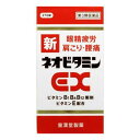 【第3類医薬品】新ネオビタミンEX「クニヒロ」270錠 5個 　皇漢堂製薬　※他商品と同梱不可 ※7,000円(税込)以上お買上で送料無料（沖縄・離島配送なし）