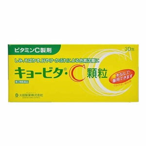 キョービタ C顆粒 30包×10個　大昭製薬 ※7,000円(税込)以上お買上で送料無料（沖縄・離島配送なし）