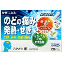 【第(2)類医薬品】ハヤオキIB 20カプセル 1個 薬王製薬 ※出荷まで約1週間前後 ※7,000円(税込)以上お買上で送料無料(沖縄・離島配送なし)