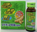 【第3類医薬品】スペディア胃腸内服液 30ml×2本入×10個 中外医薬生産 ※他商品と同梱不可※7,000円(税込)以上お買上で送料無料(沖縄・離島配送なし)
