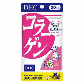 DHC コラーゲン 20日分 (120粒) 1個 DHC　※7,000円(税込)以上お買上で送料無料（沖縄・離島配送なし）