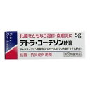 【第(2)類医薬品】テトラ・コーチゾン軟膏 5g 1個 伊丹製薬 ※7,000円(税込)以上お買上で送料無料(沖縄・離島配送なし)