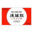 【第(2)類医薬品】後藤散 いたみどめ 24包 1個 うすき製薬 ※7,000円(税込)以上お買上で送料無料(沖縄・離島配送なし)
