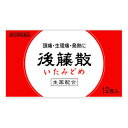 【第(2)類医薬品】後藤散 いたみどめ 12包 1個 うすき製薬 ※出荷まで7日〜10日 ※7,000円(税込)以上お買上で送料無料(沖縄・離島配送なし)