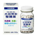 【第3類医薬品】太田胃散整腸薬 160錠 1個 太田胃散 ※7,000円(税込)以上お買上で送料無料(沖縄・離島配送なし)