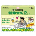 【第2類医薬品】新キャベ2コーワ 18包 1個 興和(コーワ)※7,000円(税込)以上お買上で送料無料(沖縄・離島配送なし)