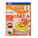 バランス献立 とろみエール 2.5g×30本 1個 アサヒグループ食品 ※7,000円(税込)以上お買上で送料無料(沖縄・離島配送なし