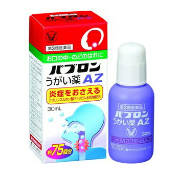 パブロンうがい薬AZ 30ml×10個 大正製