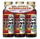 【第2類医薬品】スパークユンケルDCF 50ml×3本 1個 佐藤製薬 ※7,000円(税込)以上お買上で送料無料(沖縄・離島配送なし)