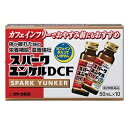 【第2類医薬品】スパークユンケルDCF 50ml×10本 1個 佐藤製薬 ※7,000円(税込)以上お買上で送料無料(沖縄・離島配送なし)