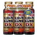 【第2類医薬品】スパークユンケルDX 50ml×3本 1個 佐藤製薬 ※7,000円(税込)以上お買上で送料無料(沖縄・離島配送なし)