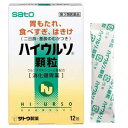 【第3類医薬品】ハイウルソ顆粒12包 1個 佐藤製薬 ※7,000円(税込)以上お買上で送料無料(沖縄・離島配送なし)