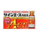 【第3類医薬品】サインエース内服液 50ml×60本(1ケース) 小林薬品工業 ※他商品と同梱 不可 ※7,000円(税込)以上お買上で送料無料(沖縄・離島配送...