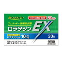 【第2類医薬品】ロラタジンEX 20錠 1個 小林薬品工業 ※出荷まで約1週間 ※7,000円(税込)以上お買上で送料無料(沖縄・離島配送なし)