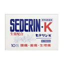 【第(2)類医薬品】セデリン・ K 10包 日野薬品工業 ※発送まで1週間前後 ※7,000円(税込)以上お買上で送料無料(沖縄・離島配送なし)