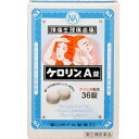 【第(2)類医薬品】ケロリンA錠 36錠 1個 ※7,000円(税込)以上お買上で送料無料(沖縄・離島配送なし)