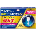 【第(2)類医薬品】コルゲンコーワ鼻炎ジェルカプセルα 24カプセル 1個 興和(コーワ) ※7,000円(税込)以上お買上で送料無料(沖縄・離島配送なし)