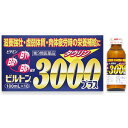 【第3類医薬品】ビルトン3000プラス 100ml ×10本×5 (1ケース) 中外医薬生産 ※ 他商品同梱不可 ※7,000円(税込)以上お買上で送料無料(沖...