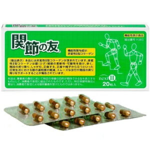 【機能性表示食品】関節の友NEXT 20粒入 1個 龍泉堂　※7,000円(税込)以上お買上で送料無料（沖縄・離島..
