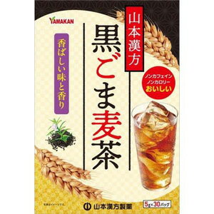 山本漢方 黒ごま麦茶 5