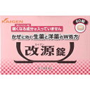 【第(2)類医薬品】改源錠 60錠 1個 カイゲン ※7,000円(税込)以上お買上で送料無料(沖縄・離島配送なし)