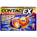 【第(2)類医薬品】新コンタックかぜEX持続性 12カプセル 1個 ヘイリオン(旧グラクソ・スミスクライン) ※7,000円(税込)以上お買上で送料無料(沖縄・離島配送なし)
