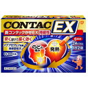 【第(2)類医薬品】新コンタックかぜEX持続性 24カプセル 1個 ヘイリオン(旧グラクソ・スミスクライン) ※7,000円(税込)以上お買上で送料無料(沖縄・離島配送なし)