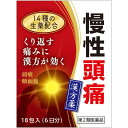 【第2類医薬品】清上ケン痛湯エキス細粒G「コタロー」18包×3個 小太郎漢方製薬 ※7,000円(税込)以上お買上で送料無料(沖縄・離島配送なし)