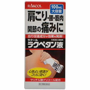 【第3類医薬品】ラクペタン液 100ml×10個 ラクール薬品　※7,000円(税込)以上お買上で送料無料（沖縄・離島配送なし）