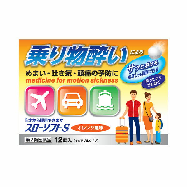 【第2類医薬品】スローソフトS 12錠 1個　伊丹製薬 ※7,000円(税込)以上お買上で送料無料（沖縄・離島配送なし）