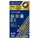 【第2類医薬品】麻黄湯エキスEX錠クラシエ 36錠 1個 ※7,000円(税込)以上お買上で送料無料（沖縄・離島配送なし）