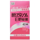 【第3類医薬品】酸化マグネシウムE便秘薬 40錠 1個 健栄製薬 ※7,000円(税込)以上お買上で送料無料(沖縄・離島配送なし)