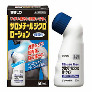 サロメチールジクロローション50ml