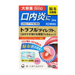 【第（2）類医薬品】トラフルダイレクトa 24枚入 1個　第一三共ヘルスケア ※7,000円(税込)以上お買上で送料無料（沖縄・離島配送なし）