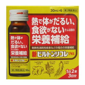 ビルトンリコレが新しくなりました。 従来の「ビルトンリコレ」にショウキョウ流エキスを加えたリニューアル品。 ショウキョウエキス,カンゾウエキス、ニンジンエキス、タウリン配合。 発熱性消耗性疾患などの栄養補給に。新ビルトンリコレプラスは 従来の「ビルトンリコレ」にショウキョウ流エキスを加えたリニューアル品。 ノンカフェイン カンゾウエキス、ショウキョウ流エキス、ニンジンエキスの3種の生薬配合 新ビルトンリコレプラスは1日2本の服用で朝と夜の2回服用でOK。 働く社会人が会社に携帯する必要がないのもポイントです。■用法・用量成人（15歳以上）1回1瓶（30mL）を1日2回服用してください。 服用間隔は4時間以上おいてください。 用法・用量を厳守すること。 ■効能・効果滋養強壮，虚弱体質，肉体疲労・病中病後・食欲不振・栄養障害・発熱性消耗性疾患・産前産後などの場合の栄養補給■成分・分量新ビルトンリコレプラス 1日量（30mL×2本）中 タウリン　　 2000mg　　 　　 カンゾウエキス　　 1000mg　　 カンゾウ4000mg&nbsp; ショウキョウ流エキス　　 1mL　　 ショウキョウ1000mg&nbsp; ニンジンエキス　　 60mg　　 ニンジン666mg&nbsp; ピリドキシン塩酸塩　　 50mg　　 &nbsp; パンテノール　　 30mg　　 &nbsp; 添加物 白糖，果糖，アセスルファムK，クエン酸，パラベン，安息香酸Na，エタノール，プロピレングリコール，香料■使用上の注意■してはいけないこと （守らないと現在の症状が悪化したり，副作用が起こりやすくなる。） 長期連用しないこと ■相談すること 次の人は服用前に医師，薬剤師又は登録販売者に相談すること 　（1）医師の治療を受けている人。 　（2）高齢者 　（3）次の症状のある人。むくみ 　（4）次の診断を受けた人。心臓病，高血圧，腎臓病 服用後，次の症状があらわれた場合は副作用の可能性があるので，直ちに服用を中止し，この製品を持って医師，薬剤師又は登録販売者に相談すること ［関係部位：症状］ 皮膚：発疹・発赤，かゆみ 　まれに次の重篤な症状が起こることがある。その場合は直ちに医師の診療を受けること。 ［症状の名称：症状］ 偽アルドステロン症：手足のだるさ，しびれ，つっぱり感やこわばりに加えて，脱力感，筋肉痛があらわれ，徐々に強くなる。 ミオパチー：手足のだるさ，しびれ，つっぱり感やこわばりに加えて，脱力感，筋肉痛があらわれ，徐々に強くなる。 5〜6日間服用しても症状がよくならない場合は服用を中止し，この製品を持って医師，薬剤師又は登録販売者に相談すること注意書き直射日光の当たらない涼しい所に保管すること。 小児の手の届かない所に保管すること。 他の容器に入れ替えないこと（誤用の原因になったり品質が変わる。）。 使用期限を過ぎた製品は服用しないこと。内容についてのお問い合わせは 下記までお願いします。中外医薬生産株式会社 お客様相談室 電　話：0595-21-3200 受付時間：9：00〜17：00 （土・日・祝祭日を除く）区分: 【医薬品】 第3類医薬品広告文責：くすりの三井 　06-7507-1808発売元：中外医薬生産