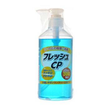 【指定医薬部外品】フレッシュCP 300ml　1個 ★発送まで1週間前後★ ※7,000円(税込)以上お買上で送料無料（沖縄・離島配送なし）