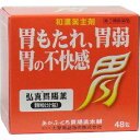 弘真胃腸薬 顆粒 (分包) 48包 1個 大草薬品 【第3類医薬品】 ※7,000円(税込)以上お買上で送料無料(沖縄・離島配送なし)