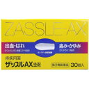 【第(2)類医薬品】ザッスルAX坐剤 30個入 1個 中外医薬生産 ※7,000円(税込)以上お買上で送料無料(沖縄・離島配送なし)