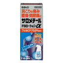 【第2類医薬品】サロメチールFBローションα　100ml ×5個　佐藤製薬