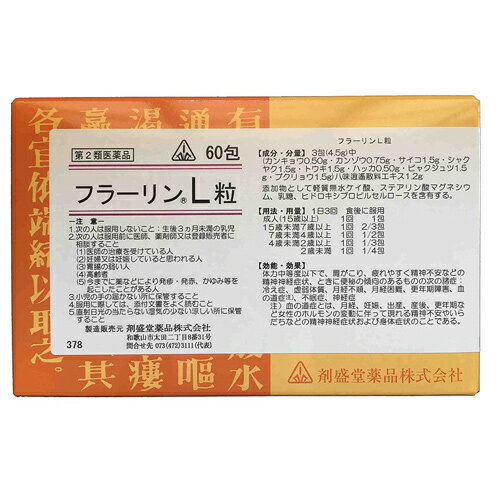 【第2類医薬品】フラーリンL粒 60包 1個 剤盛堂薬品 （沖縄・離島配送なし）