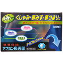 【第2類医薬品】アスミン鼻炎薬 20錠 1個 薬王製薬 ※7,000円(税込)以上お買上で送料無料(沖縄・離島配送なし)