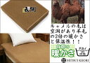 再入荷／キャメル 敷き毛布 シングル 105x205cm 洗える 公式三井毛織国産 送料無料 JU5938