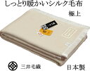 しっとり やわらか シルク 毛布 シングル 140x200cm 公式 三井毛織 夏用 寝具 送料無料 日本製 M-818【ロイヤル1】