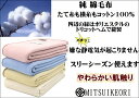 ダブルサイズ やわらか 純 綿 綿毛布 公式 三井毛織 日本製 送料無料 C435 3