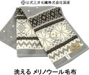 洗える メリノ ウール毛布 (雪柄) シングル ウールマーク