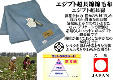 わけあり/規格外サイズ/136x168cm やわらか 純粋 綿毛布 洗える公式三井毛織 国産 送料無料 co900