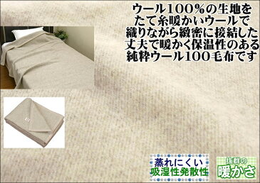 わけあり/規格外サイズ/洗える 無染色 ウール毛布膝掛 ウールマーク付き 毛布ひざ掛け 85x140cm 公式三井毛織国産 送料無料 W508E Mケット