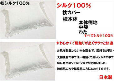 絹100％ 再入荷/三井 毛布 純粋 シルク枕/まくら 国産 高さが約4〜5cm シルクまくらカバー付き 送料無料 MK