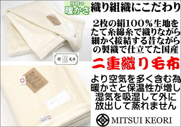 縁絹 極み 家蚕 シルク毛布 公式三井毛織 シングル 二重織り毛布 無漂白 送料無料 KC289