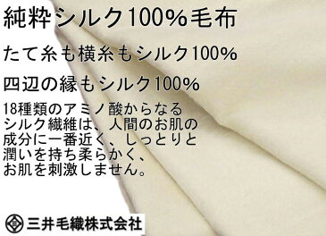 縁も絹 極み 家蚕 純粋 シルク毛布 公式三井毛織 シングル 無漂白 送料無料 KC249